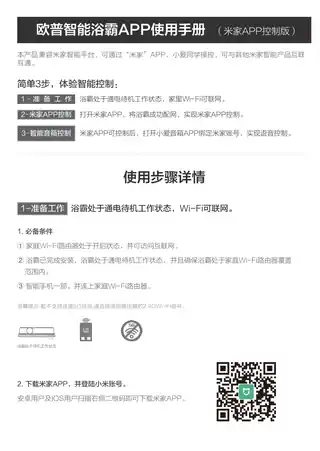 欧普智能浴霸 Mode D